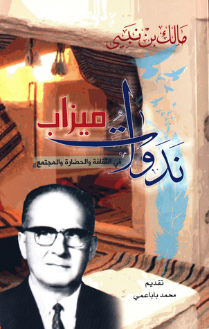 ندوات ميزاب في الثقافة والحضارة والمجتمع (Library Binding)