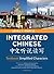 Integrated Chinese: Textbook Simplified Characters, Level 1, Part 2 Simplified Text (Chinese Edition)
