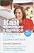 Как общаться с пользой и получать от этого удовольствие