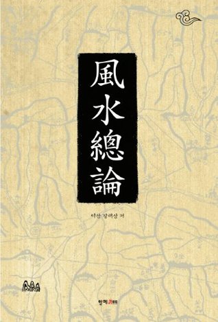 the General Theory of the Korean Geomancy