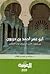 أبو عمر أحمد بن حربون من شعراء الأدب التاريخي في