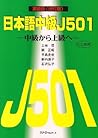 Nihongo Chu Kyu J501