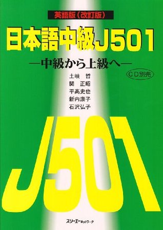 Nihongo Chu Kyu J501 (Paperback)
