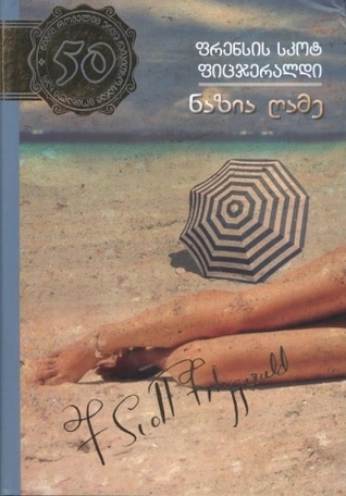 ნაზია ღამე
