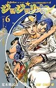 ジョジョの奇妙な冒険 Part8 ジョジョリオン 6 [Jojo no Kimyō na Bōken Part 8: Jojolion 6]