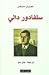 سلفادور دالي