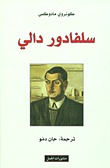 سلفادور دالي (Paperback)