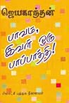 பாவம், இவள் ஒரு ப...