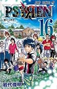 PSYREN-サイレン- 16