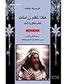 هكذا تكلم زرادشت:...