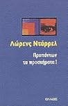 Προπάντων τα προσχήματα! Προπάντων τα προσχήματα!