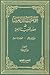 جمهرة رسائل العرب في عصور العربية الزاهرة  by أحمد زكي صفوت