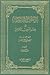 جمهرة رسائل العرب في عصور العربية الزاهرة : الشطر الأول من رسائل العصر العباسي الأول #3