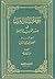 جمهرة رسائل العرب في عصور العربية الزاهرة  by أحمد زكي صفوت