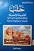 حلب القديمة والحديثة: أسماؤها وحكامها وأحداثها، أبوابها وأسواقها وأحياؤها