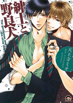 紳士と野良犬 [Shinshi to Norainu]