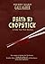 DEATH BY CHOPSTICK