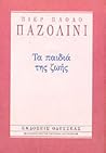 Τα παιδιά της ζωής