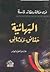 فرق ضالة وعقائد فاسدة  البه...