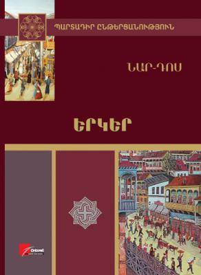 Երկեր