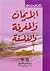 الإيمان والمعرفة والفلسفة