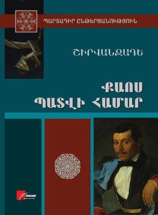 Քաոս: Պատվի համար