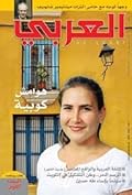 مجلة العربي - ديسمبر 2013 - العدد 661