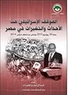 الموقف الإسرائيلى...
