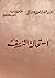 استحالة التزيف
