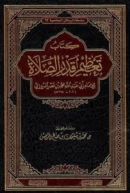 تعظيم قدر الصلاة (Unknown Binding)