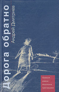 Дорога обратно