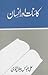 Kainaat Aur Insan / کائنات اور انسان by Ali Abbas Jalalpuri Kainaat Aur Insan / کائنات اور انسان by Ali Abbas Jalalpuri