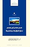 فهم كلام أهل العلم نحو ضوابط منهجية فهم كلام أهل العلم نحو ضوابط منهجية