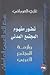 تطور مفهوم المجتمع المدني و...