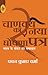 Chanakya Ka Naya Ghoshna Patra by Pawan Kumar Verma