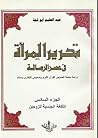 تحرير المرأة في ع...