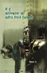 Main Hun Kolkata Ka Foreign Return Bhikhari