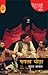 Pagla Ghora by Badal Sircar
