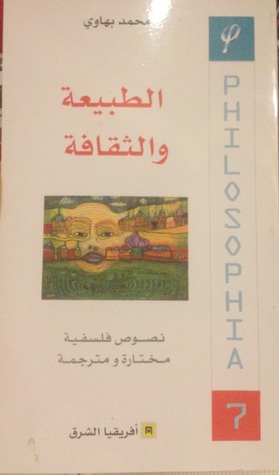 الطبيعة والثقافة (Unknown Binding)