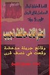The Confessions of Hafez Nageeb by Mamdouh Al-Shikh