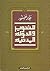 للتنوير والدولة المدنية