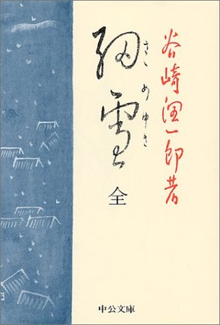 Makioka Sisters (Mass Hiroshi Naka) Japanese Language