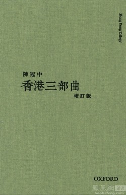 香港三部曲 (Unknown Binding)