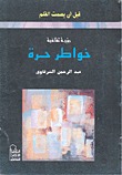 قبل أن يصمت القلم (Paperback)
