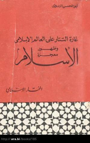غارة التتار على العالم الإسلامي وظهور معجزة الإسلام (Paperback)