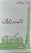 السهر الروحي by البابا شنودة الثالث