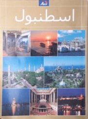 اسطنبول