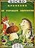 Приказки за горските обитат...
