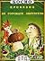 Приказки за горските обитатели (Боско, #1)