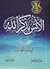 الأنس بذكر الله by محمد حسين يعقوب الأنس بذكر الله by محمد حسين يعقوب